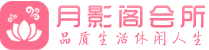 长沙雨花区会所_长沙雨花区会所大全_长沙雨花区养生会所_水堡阁养生